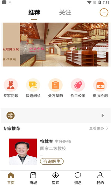 和匠中医手机版的图册