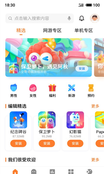 天翼游戏中心官方正版的图册