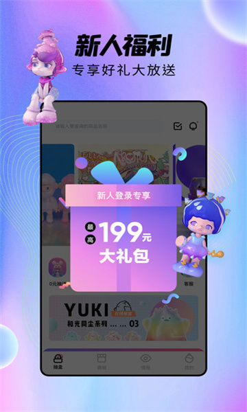 元宇宙魔盒手机版的图册