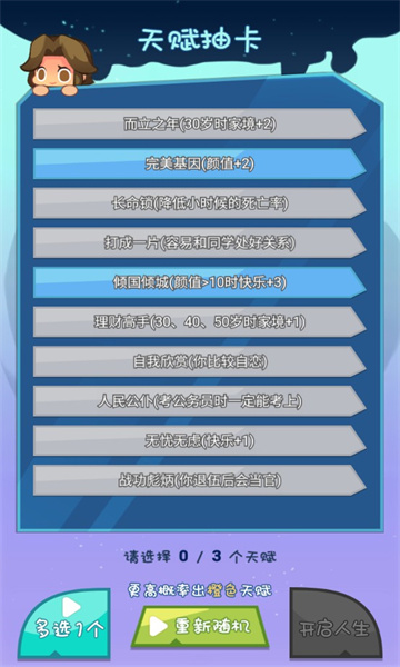 重开武侠人生模拟器安卓版的图册