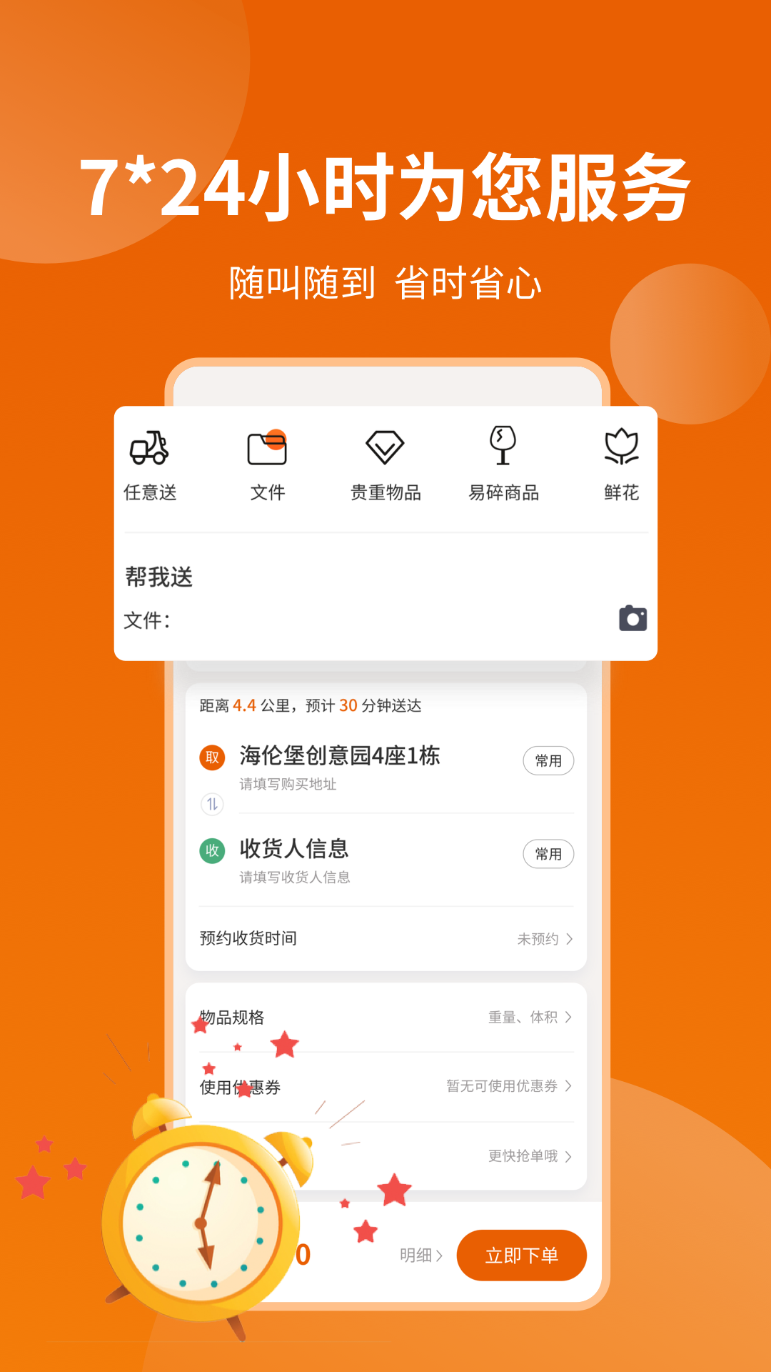 蜂骑快送的图册