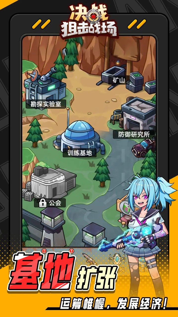 决战狙击战场正式版的图册