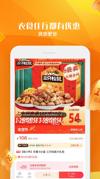 优惠雷达免费版的图册