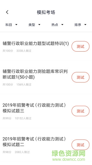 上学吧招警考试的图册