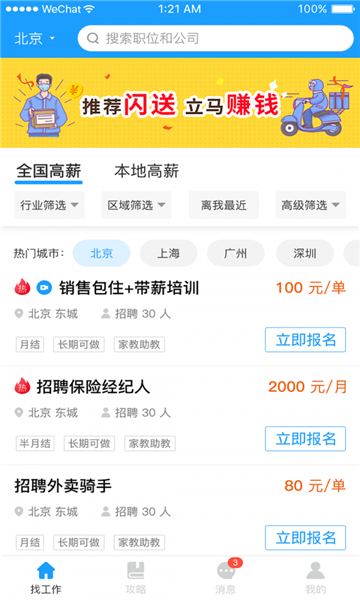 快马速聘红包版的图册