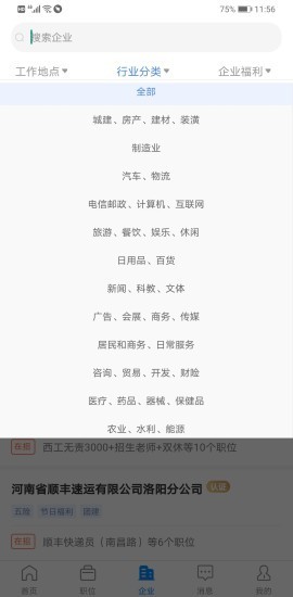 全洛阳直聘最新版的图册