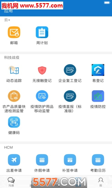 云上协同安卓版的图册