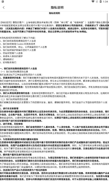 电银共赢安卓版的图册