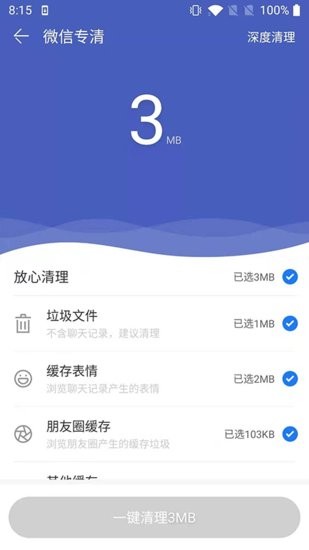 小小清理软件的图册