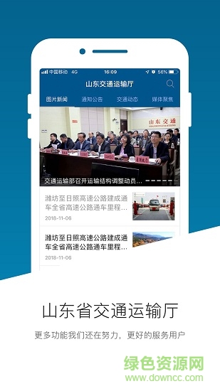 山东省交通运输厅的图册