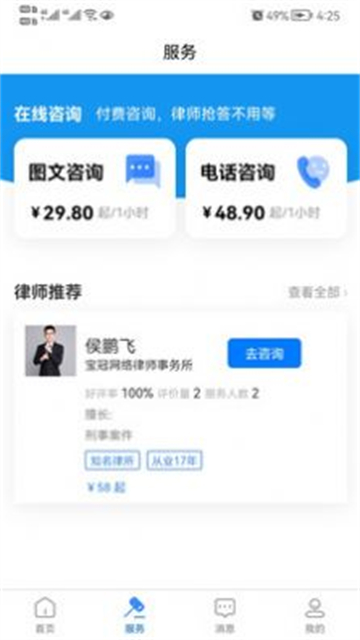 宝冠法律咨询的图册