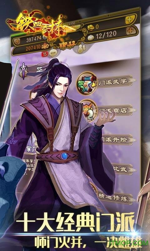 铁血武林官方版的图册