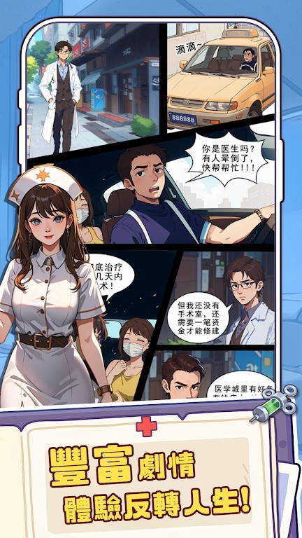 我靠医院赚大钱的图册