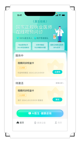 右来了健康app的图册