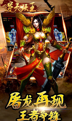 逆天妖王手游的图册