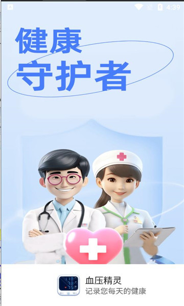 血压精灵安卓版的图册