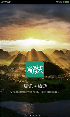 就爱去(云南旅游)的图册