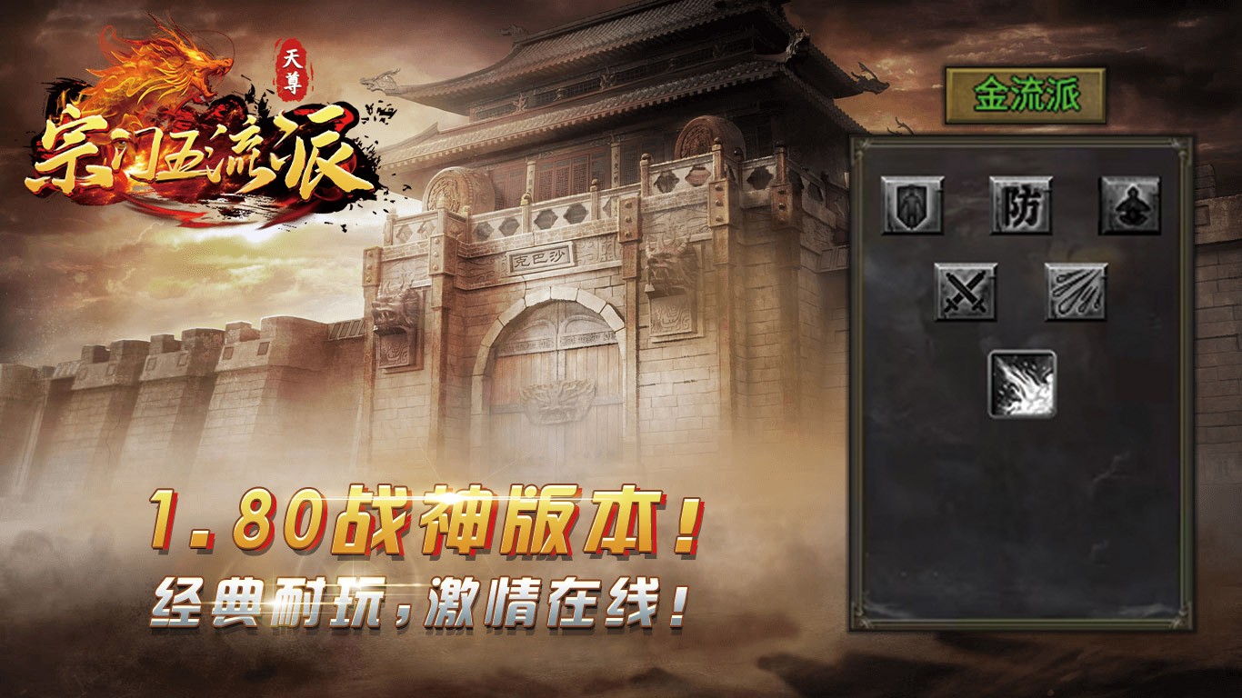 天尊宗门五流派的图册