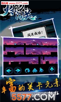 火柴人闯关单机版的图册