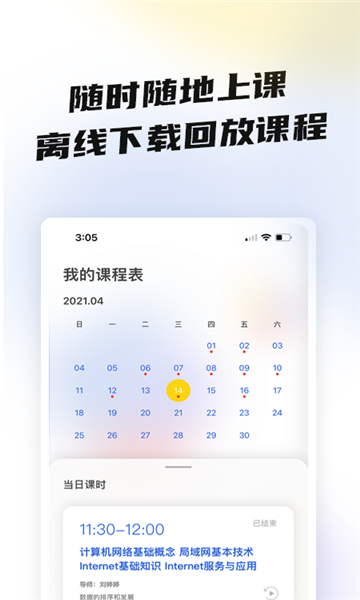 盐趣学生版app的图册