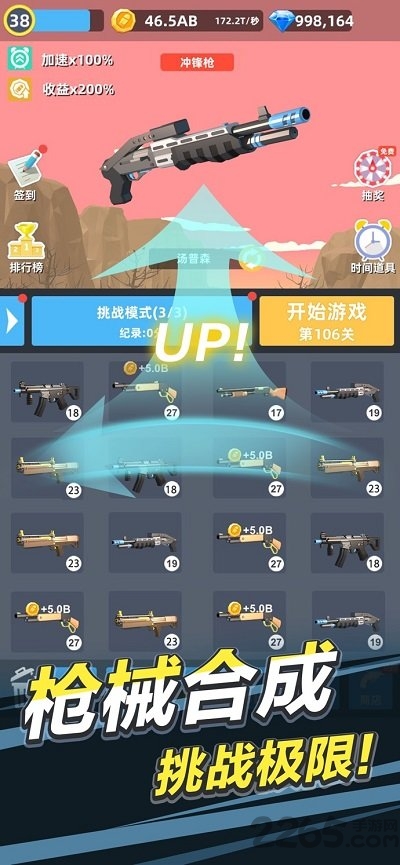 拇指枪王官方版的图册