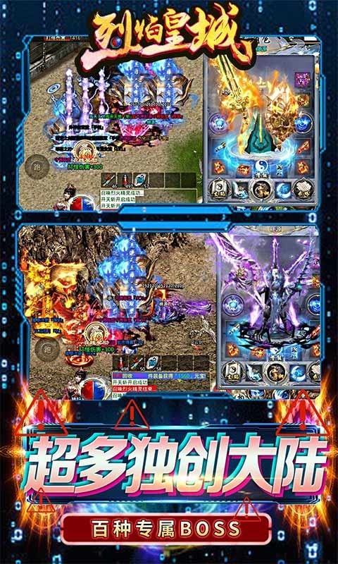 烈焰皇城打金高爆版的图册