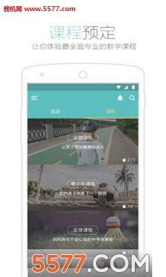 跃动客(青少年运动课程)的图册