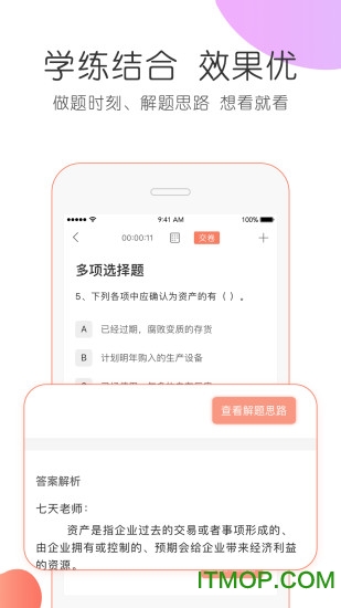 对啊会计对题库软件的图册