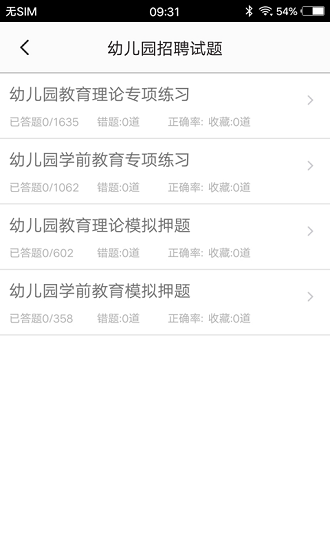 教师招聘题集手机版的图册