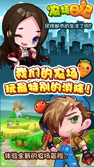 农场日记内购修改版的图册