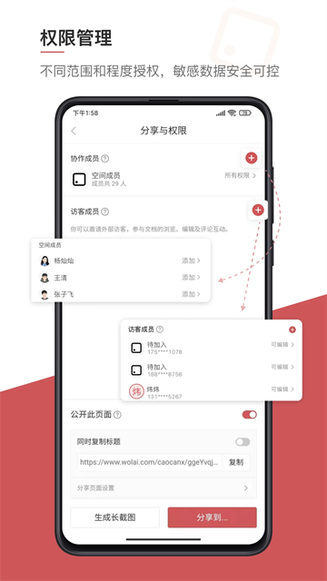wolai我来app的图册