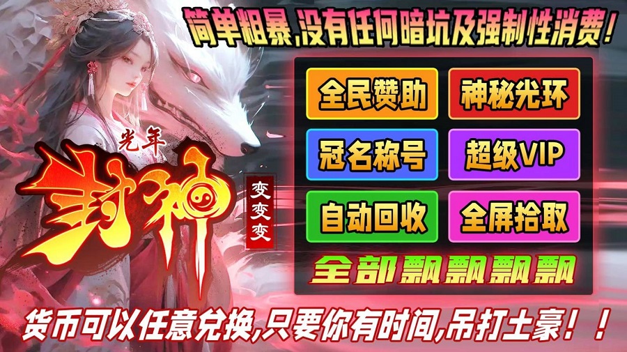 光年封神变变变的图册