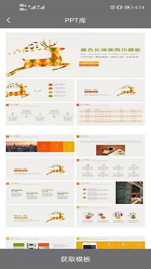 PPT库(PPT模板制作)的图册