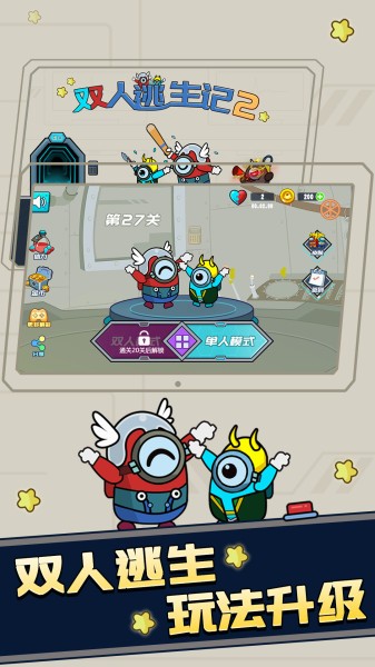 双人逃生记2最新版的图册