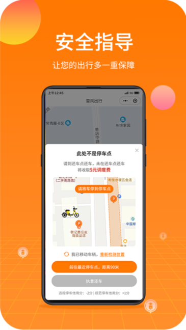 雷风出行电动车app的图册