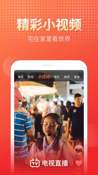 电视直播大全2024最新版的图册