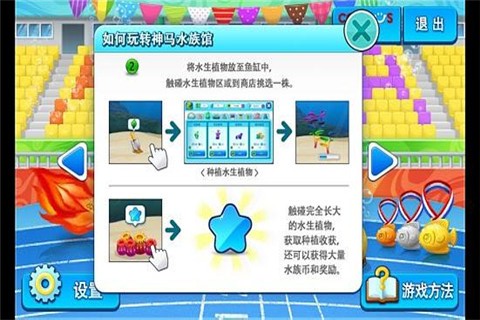 快乐水族馆手机版的图册