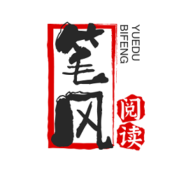 笔风阅读免费版