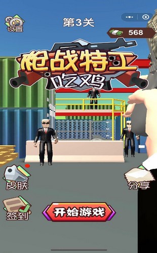 特工枪战吃鸡的图册