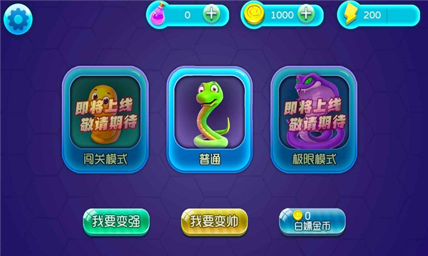 贪吃蛇历险记安卓版的图册