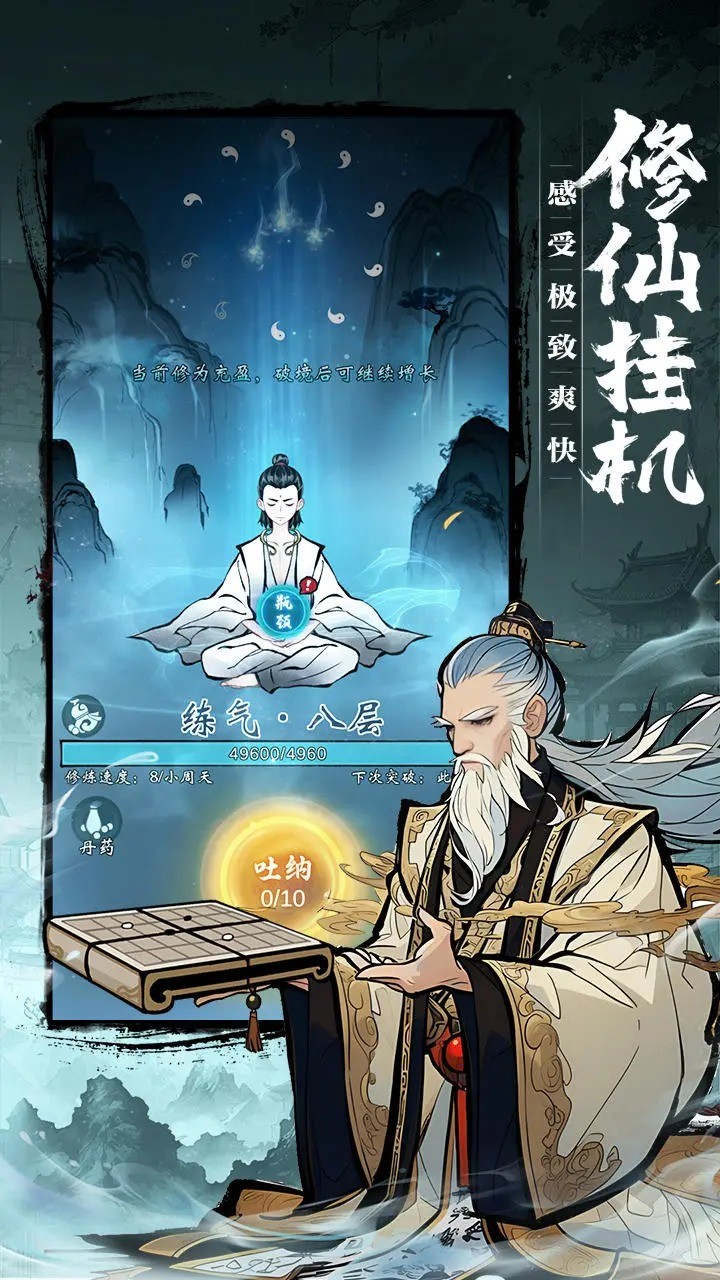 我欲修仙手游的图册