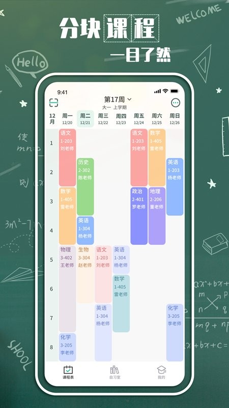 大学生课表最新版的图册