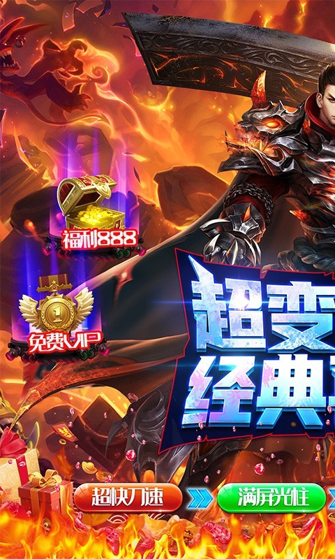 傲视龙城烈火无限刀的图册