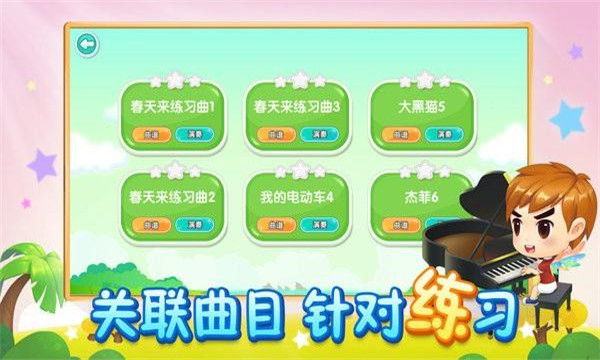 快乐钢琴家2软件最新版的图册