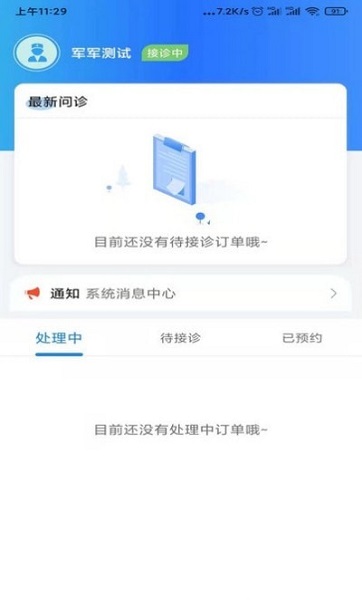 城固县医院医生端的图册