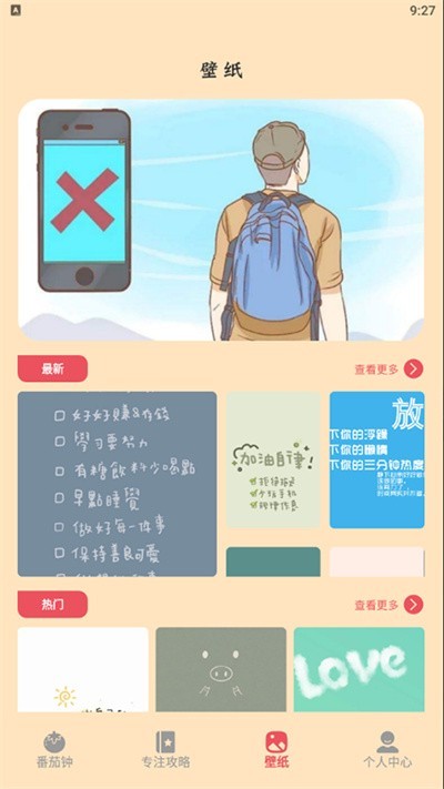 我的番茄自律器官方版的图册