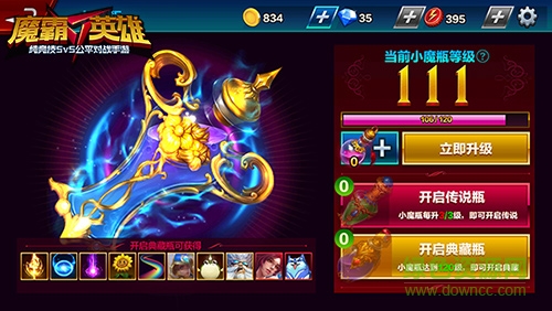 魔霸英雄腾讯版的图册