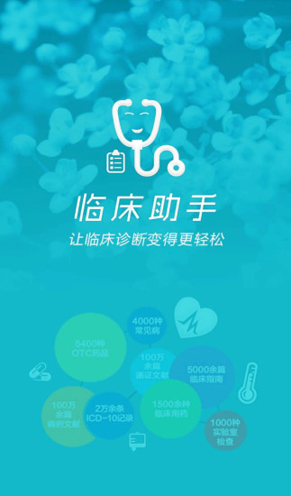 临床助手的图册