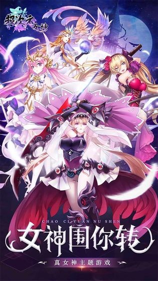 超次元女神手游的图册