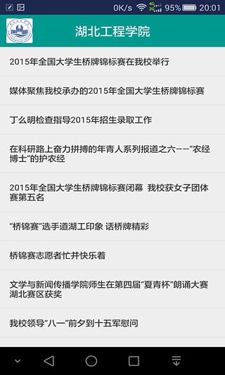 湖北工程学院官方版的图册